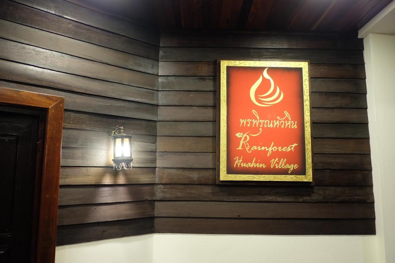 Rainforest Huahin Village Hotel Extérieur photo